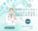 精神科メディカル・コメディカルの相談にのります 困っているケースはありませんか？現役の精神科医がお答えします イメージ1