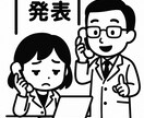医療・生物系の学会・研究室発表をサポートします ～医学博士による学術発表資料相談～ イメージ1
