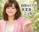 なぜか彼氏が出来ないあなたの相談乗ります 外見に自信がなくても大丈夫！問題はそこじゃない！ イメージ1