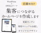 初めて作成する方向けにホームページを制作します 新規開業・新規オープンで、思いを集客につなげたい方へ イメージ1