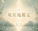 霊視で今の状態や心の流れを読み解きます 今どこにいて、何が詰まり、本来の位置へ戻る道筋を示します イメージ1