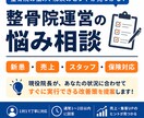 新患ゼロで悩む整骨院を現役院長が立て直します 業界２５年の現役院長が具体的な改善策を提示します イメージ1