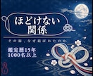 職場と家族の縁を魂から視ます なぜこの人とだけ繰り返すのか、縁の意味を視ます イメージ1