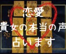 最安値★あなたの恋のモヤモヤ整理します 自分の本当の気持ちを読み解いてスッキリしましょ♡ イメージ1