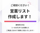 営業リスト作成代行いたします ご希望の条件に合わせて営業リストを作成します！ イメージ1