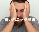 重度パニック障害を経験（＾＾）お悩みをお聞きします 発作がつらすぎ！一般的な症状と違う！少しでも話して楽に♪ イメージ1