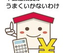 住宅取得とマネープランに関するご相談お受けします マイホームコーディネーターによるライフプランニング イメージ3