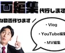 動画編集代行をします 動画編集の制作の代行をさせていただきます！！！！ イメージ1