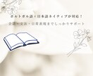 ポルトガル語の通訳します ブラジル/ポルトガル語を勉強したい方へ イメージ1