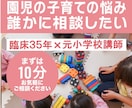 園ママの多様な育児不安を女性臨床心理士が解消します 臨床心理士がサポート！園ママのための子育て相談＆心のケア イメージ1