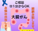大腸がん手術6回経験者です。お話しお伺いします 手術を受けられる方、術後の方、ストーマ、不安をお聴きします イメージ1