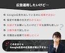 現役のプロがGoogle広告運用します 年間受託70件以上/初期設定込広告効果を最大化 イメージ2