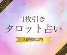 今のあなたへのメッセージを届けます タロットカード1枚引きで占います イメージ1