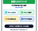 定型入力作業を自動化します 入力・クリック作業の手間を減らします イメージ2