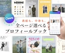 100種類から選べる✿プロフィールブック作れます 【選べる12P】納品の速さに自信あります◎【操作資料付】 イメージ1