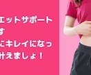 ダイエット成功まで伴走します 一緒にキレイになって好きな服着て、メイクして楽しみましょう！ イメージ1
