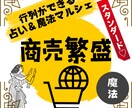 秘伝の魔法で！気を引く魔術でビジネス開花させます 売れるお店やサイト、引き寄せのエネルギーワークで叶えます イメージ1