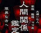 人間関係鑑定◆ご縁を整え穏やかな距離感にします ママ友、職場、隣人、家族、煩わしい人との根本原因を解決へ イメージ1