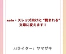 SNS×ブログ発信者向け文章リライト＆最適化します note・スレッズ向けに “読まれる” 文章に変えます！ イメージ1