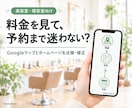 美容室のGoogleマップから予約までを整えます 料金・営業時間・予約先を、マップとホームページで直します イメージ1