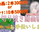 short動画や切り抜き編集お手伝いします 時間ない方、切り抜きにお金使いたくない方必見お手頃価格！ イメージ1