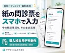 紙の問診票からスマホ対応Web問診デモを作ります 病院・クリニック・歯科対応｜導入検討用デモを個別制作 イメージ1