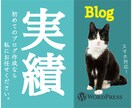 ブログが初めてでも安心！綺麗なブログサイト作ります 心を込めて親身に対応・ワードプレスでブログサイト制作致します イメージ1