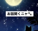 ノンジャンル♪ 幅広くお聞きし受け入れます 雑談/悩み/愚痴/秘密/お試し用　自由に話してネ イメージ2