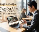 先着3名　デザイン〜構築まで！HP作ります 画像・文章がなくても大丈夫。あなたのビジネスの顔を作ります。 イメージ1