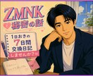 交換日記でもしてみませんか？あなたの心受け止めます 気楽にゆるっと7日間交換日記ですｗ イメージ1