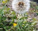 女性限定　夫婦・親子・人間関係の悩みをお聞きします 1人で悩んでいる事はありませんか イメージ1