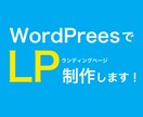 パッと伝わる、LPを制作します 先着10名様【１点15000円】で承ります イメージ1