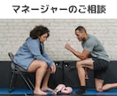 部活マネジャーの相談受けます 19ヶ国を遠征した元体育教師のトレーニングコーチです。 イメージ2