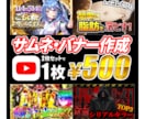 激安で、高品質な【サムネ制作】します ココナラ始め記念に12/10〜1ヶ月間1枚500円で制作 イメージ1