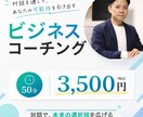 課題、目標へ向けた一歩をともに考えます ビジネスシーンにおけるテーマ全般的にご相談ください！ イメージ1