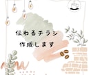 伝わるチラシ作成します あなたの想いをチラシデザインで形にします イメージ1