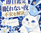 即日鑑定｜眠れない夜にあの人の本音気持ちを視ます 眠れない夜誰にも話せない気持ちいますぐ知りたい答えてほしい イメージ1