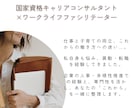 30・40代女性　これからの働き方を整理します キャリアコンサルタント×ワークライフファシリテーターが伴走 イメージ3