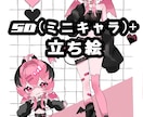商用利用込！立ち絵+SDイラスト描きます 素敵なあなたをアピールしよう！かわいいSD+立ち絵描きます イメージ1