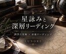 あなたの本質と人生の方向性を星から読み解きます 生まれ持った才能・魂のテーマ・運命の転機を紐解く イメージ1