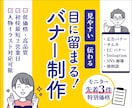 先着3件限定！プロが作る目立つバナー作成します 色彩やジャンプ率で差をつける伝わるレイアウト設計！ イメージ1