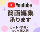 簡単な動画編集やります カット、字幕、BGM挿入等の簡単なものくらい イメージ1