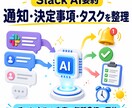 Slackチャンネルの内容を毎日自動要約します 大量のSlack通知を毎朝3行でまとめて届ける イメージ1