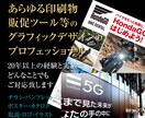 チラシ等印刷全般の販促物のお手伝いをいたします 20年以上の経験と技術であらゆる印刷物デザインをお任せ下さい イメージ1