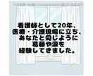 看護師・介護士さん【現役20年看護師】が待ってます ～同じ空気を感じているからこそ、寄り添い傾聴します イメージ4