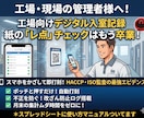 工場DX   改ざん防止ログ付のデジタル打刻表ます 紙の管理は卒業！監査対策に最強の自動記録システムをご提供！ イメージ1