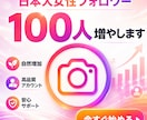 日本人Instagram女性フォロワー増やします Instagram インスタ　女性フォロワー　認知up イメージ2
