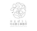 女性司法書士が相続のお悩み、ご相談に対応します ～煩雑な相続のお悩みに寄り添います～ イメージ1
