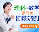 新規限定｜中学生【理科・数学】専門で個別指導します 国立工学部卒、理科・数学が苦手、勉強が嫌いなお子さん大歓迎！ イメージ1