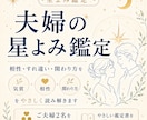 夫婦の相性・すれ違い・関わり方を鑑定します 気質・価値観・愛情表現の違いから伝わる関わり方を読み解きます イメージ1